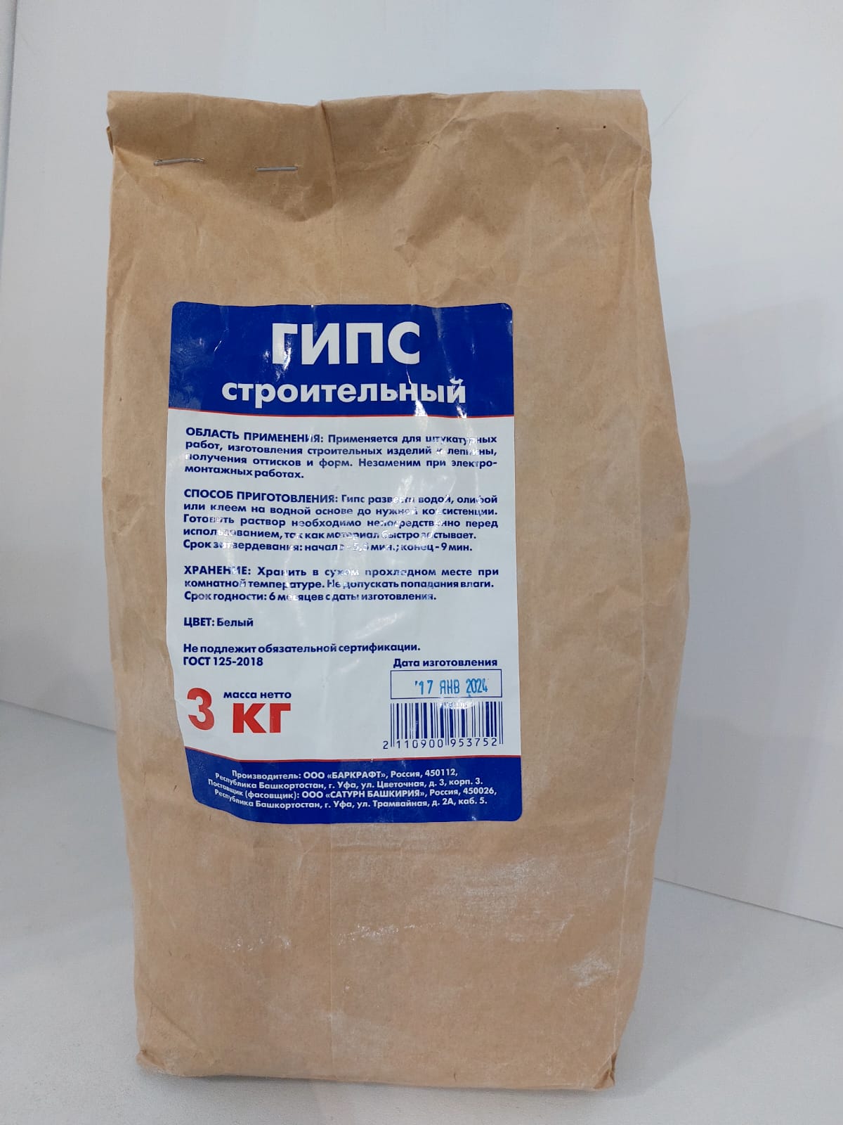 Гипс -2кг 